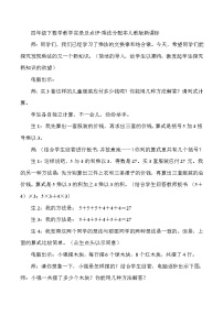 四年级下数学教学实录及点评乘法分配率_人教版新课标