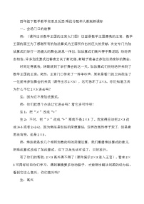 四年级下数学教学实录及反思乘法分配率_人教版新课标