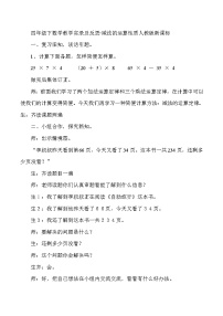 四年级下数学教学实录及反思减法的运算性质_人教版新课标