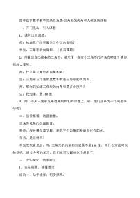 四年级下数学教学实录及反思三角形的内角和_人教版新课标