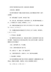 四年级下数学教学实录及反思小数的性质_人教新课标