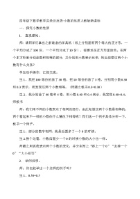 四年级下数学教学实录及反思小数的性质_人教版新课标