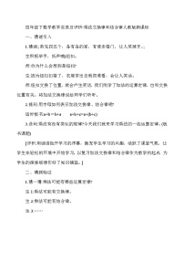 四年级下数学教学实录及评析乘法交换律和结合律_人教版新课标