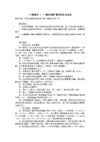 四年级下数学教学实录小数除法_北师大版