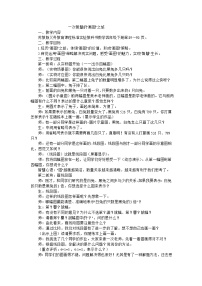 四年级下数学教学实录一次智慧的画图之旅_苏教版