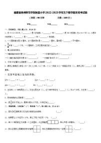 福建省泉州师范学院附属小学2022-2023学年五下数学期末统考试题含答案