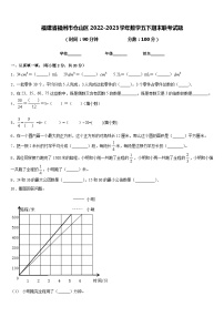 福建省福州市仓山区2022-2023学年数学五下期末联考试题含答案