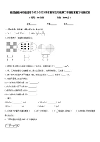 福建省福州市福清市2022-2023学年数学五年级第二学期期末复习检测试题含答案