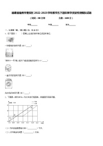 福建省福州市晋安区2022-2023学年数学五下期末教学质量检测模拟试题含答案