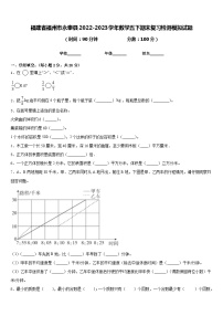 福建省福州市永泰县2022-2023学年数学五下期末复习检测模拟试题含答案