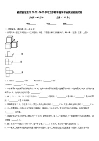 福建省龙岩市2022-2023学年五下数学期末学业质量监测试题含答案