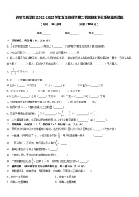 西安市雁塔区2022-2023学年五年级数学第二学期期末学业质量监测试题含答案