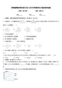 贵州省贵阳市修文县2022-2023学年数学五下期末统考试题含答案