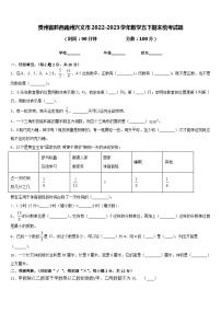 贵州省黔西南州兴义市2022-2023学年数学五下期末统考试题含答案