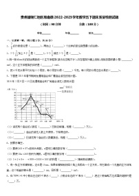 贵州省铜仁地区思南县2022-2023学年数学五下期末质量检测试题含答案