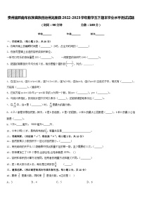 贵州省黔南布依族苗族自治州龙里县2022-2023学年数学五下期末学业水平测试试题含答案