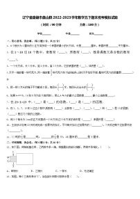 辽宁省盘锦市盘山县2022-2023学年数学五下期末统考模拟试题含答案