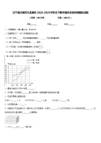 辽宁省沈阳市沈北新区2022-2023学年五下数学期末质量检测模拟试题含答案