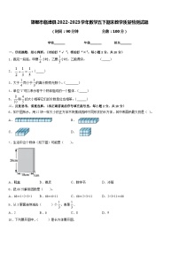 邯郸市临漳县2022-2023学年数学五下期末教学质量检测试题含答案