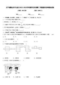 辽宁省鞍山市千山区2022-2023学年数学五年级第二学期期末统考模拟试题含答案