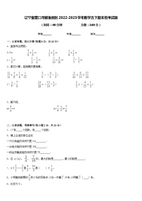 辽宁省营口市鲅鱼圈区2022-2023学年数学五下期末统考试题含答案