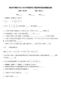 邢台市宁晋县2022-2023学年数学五下期末教学质量检测模拟试题含答案