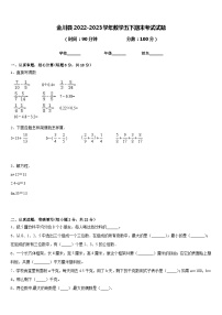 金川县2022-2023学年数学五下期末考试试题含答案