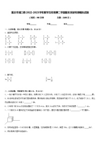 重庆市城口县2022-2023学年数学五年级第二学期期末质量检测模拟试题含答案