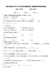 重庆市渝北区2022-2023学年五年级数学第二学期期末教学质量检测试题含答案