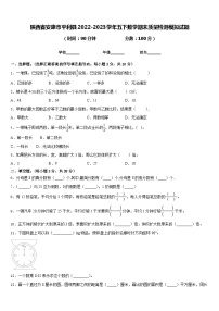 陕西省安康市平利县2022-2023学年五下数学期末质量检测模拟试题含答案