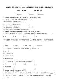 陕西省宝鸡市金台区2022-2023学年数学五年级第二学期期末联考模拟试题含答案