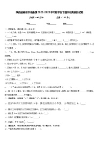 陕西省商洛市洛南县2022-2023学年数学五下期末经典模拟试题含答案