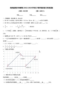 陕西省西安市灞桥区2022-2023学年五下数学期末复习检测试题含答案