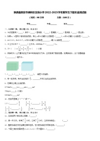 陕西省西安市碑林区实验小学2022-2023学年数学五下期末监测试题含答案