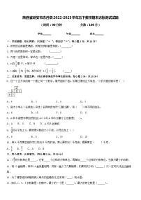 陕西省延安市志丹县2022-2023学年五下数学期末达标测试试题含答案