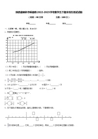 陕西省榆林市绥德县2022-2023学年数学五下期末综合测试试题含答案