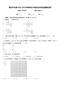 雅安市芦山县2022-2023学年数学五下期末学业质量监测模拟试题含答案