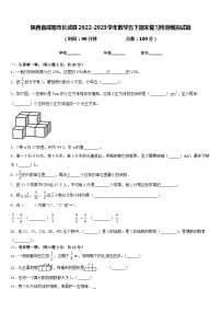 陕西省咸阳市长武县2022-2023学年数学五下期末复习检测模拟试题含答案