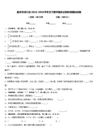 韶关市武江区2022-2023学年五下数学期末达标检测模拟试题含答案