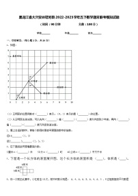 黑龙江省大兴安岭塔河县2022-2023学年五下数学期末联考模拟试题含答案