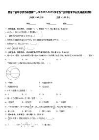 黑龙江省哈尔滨市保国第二小学2022-2023学年五下数学期末学业质量监测试题含答案