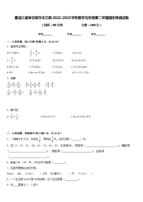 黑龙江省哈尔滨市木兰县2022-2023学年数学五年级第二学期期末预测试题含答案