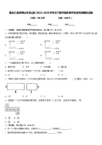 黑龙江省双鸭山市宝山区2022-2023学年五下数学期末教学质量检测模拟试题含答案