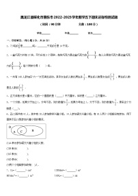 黑龙江省绥化市肇东市2022-2023学年数学五下期末达标检测试题含答案