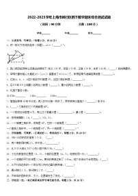 2022-2023学年上海市闵行区四下数学期末综合测试试题含答案