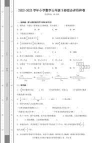 新疆维吾尔自治区乌鲁木齐市天山区2022-2023学年五年级下学期期末考试数学试题