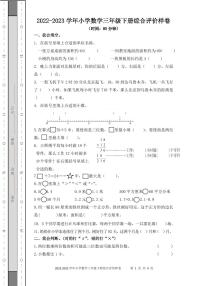 新疆维吾尔自治区乌鲁木齐市天山区2022-2023学年三年级下学期期末考试数学试题