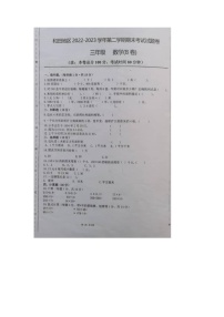 新疆维吾尔自治区和田地区2022-2023学年三年级下学期期末监测数学试题