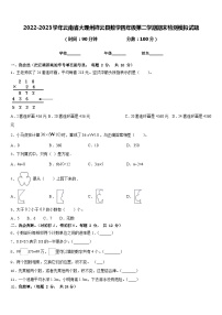 2022-2023学年云南省大理州祥云县数学四年级第二学期期末检测模拟试题含答案