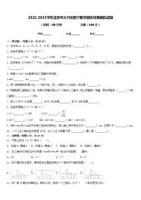 2022-2023学年北京市大兴区四下数学期末经典模拟试题含答案